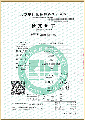 計量檢測檢定證書